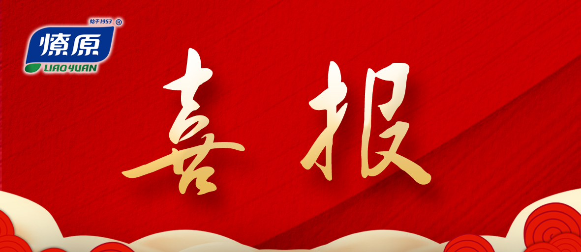喜報丨燎原乳業榮獲“第八屆杭州全球新電商博覽會”兩項大獎